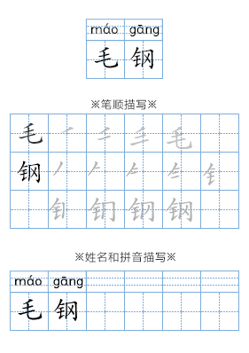 姓名字帖