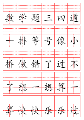 看汉字写拼音