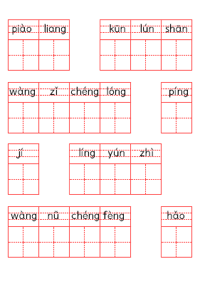 看拼音写汉字