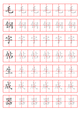 描字帖
